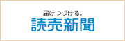 読売新聞